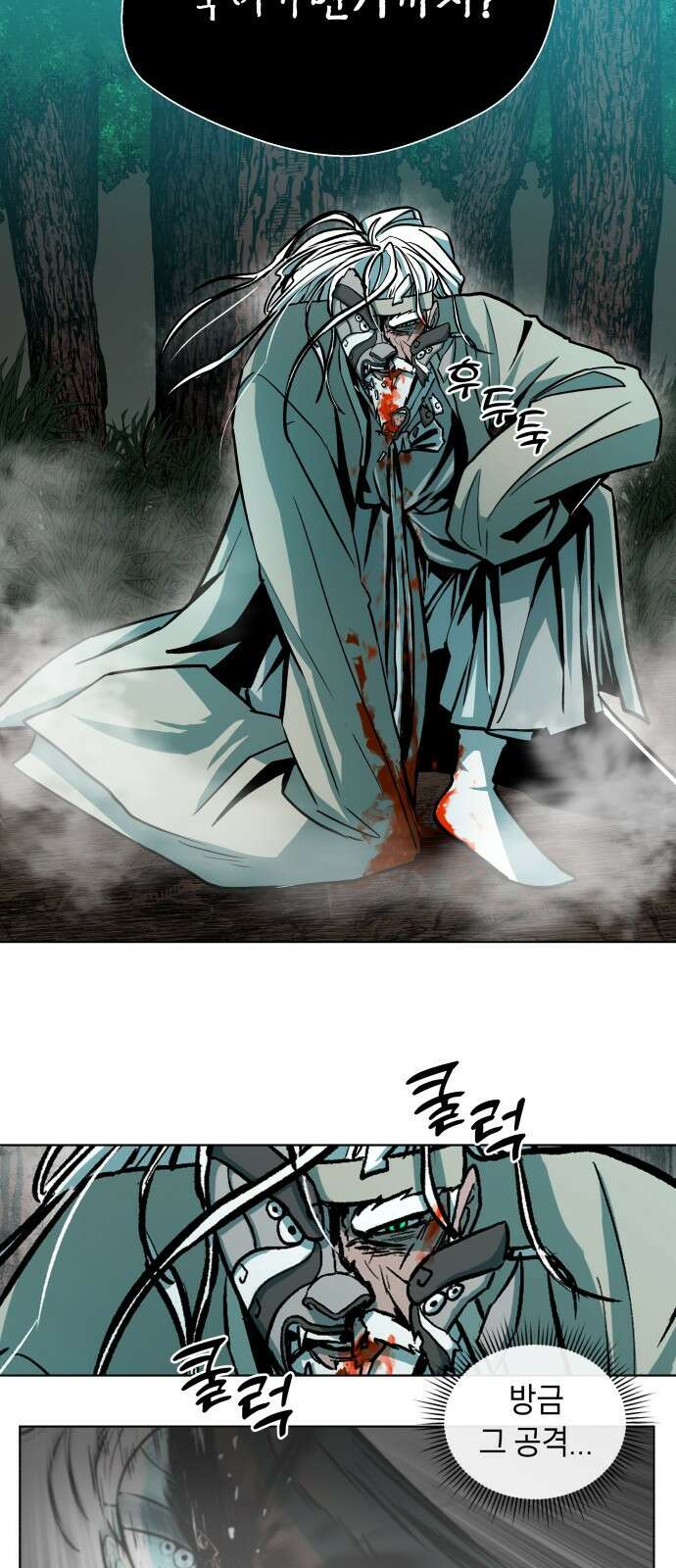 사람의 탈 2화. 스승과 제자 26