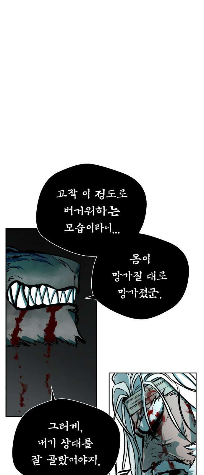 사람의 탈 2화. 스승과 제자 28