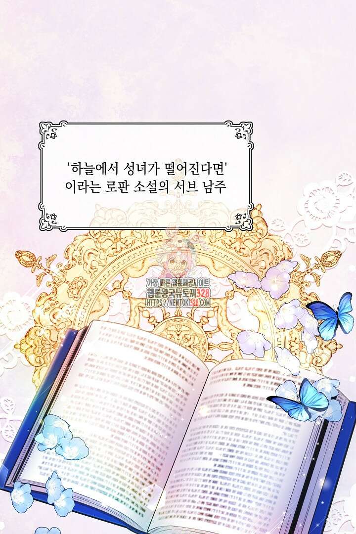 서브 남주지만, 여자입니다 1화 1