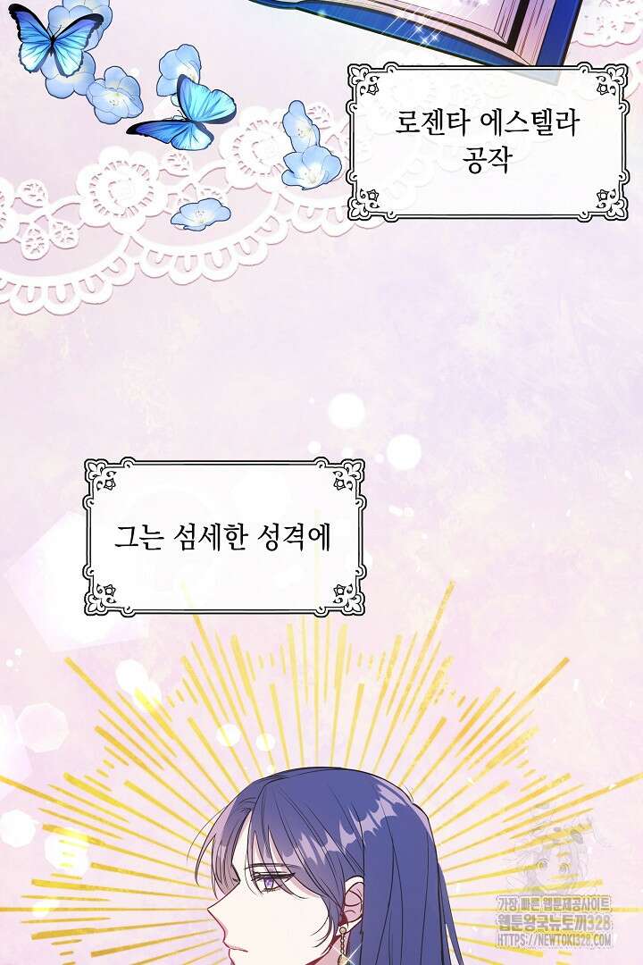 서브 남주지만, 여자입니다 1화 2