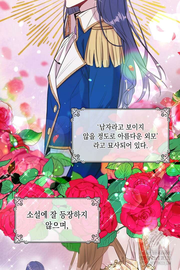 서브 남주지만, 여자입니다 1화 3