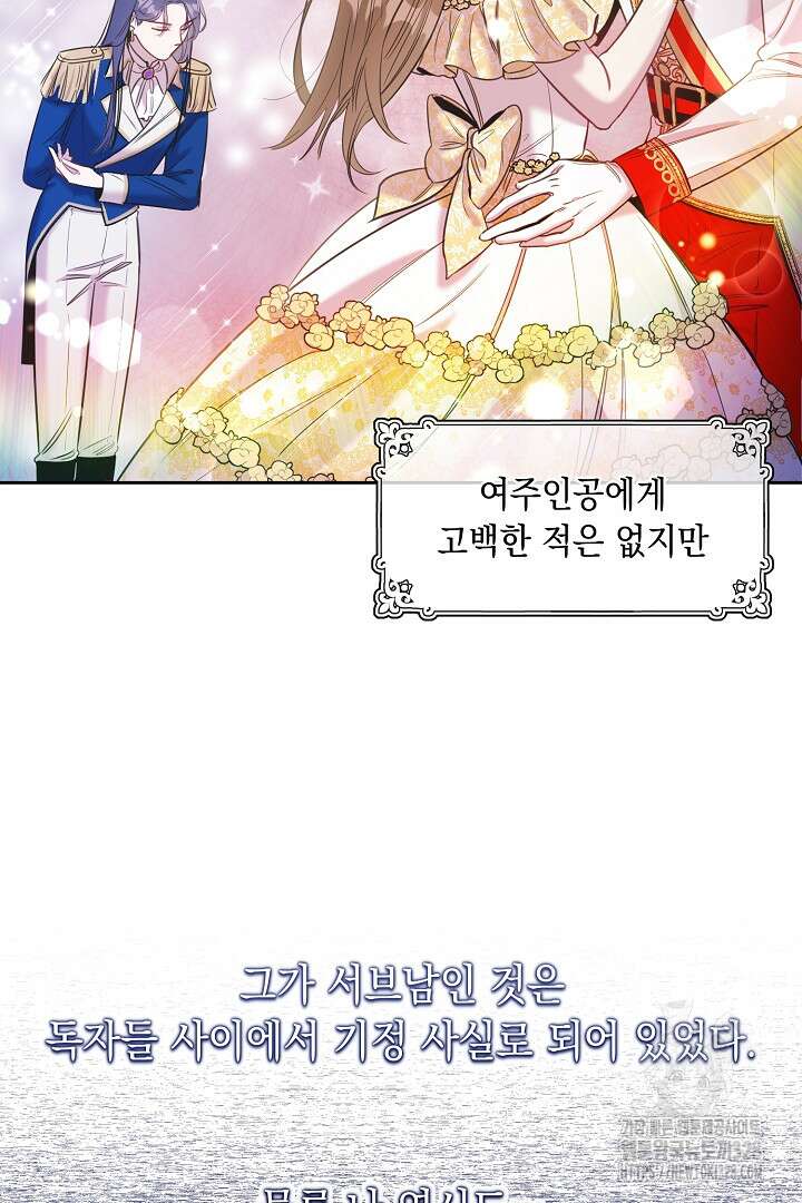 서브 남주지만, 여자입니다 1화 4