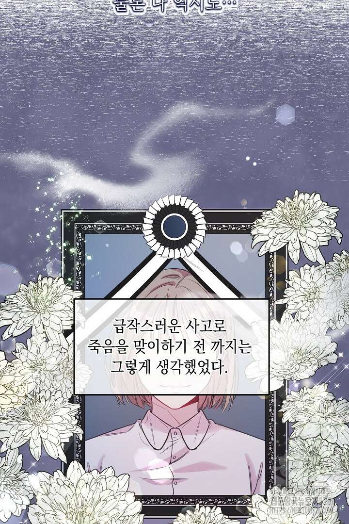 서브 남주지만, 여자입니다 1화 5