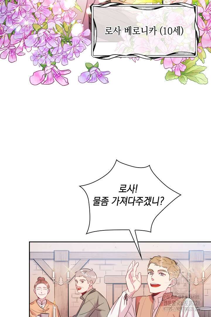 서브 남주지만, 여자입니다 1화 9