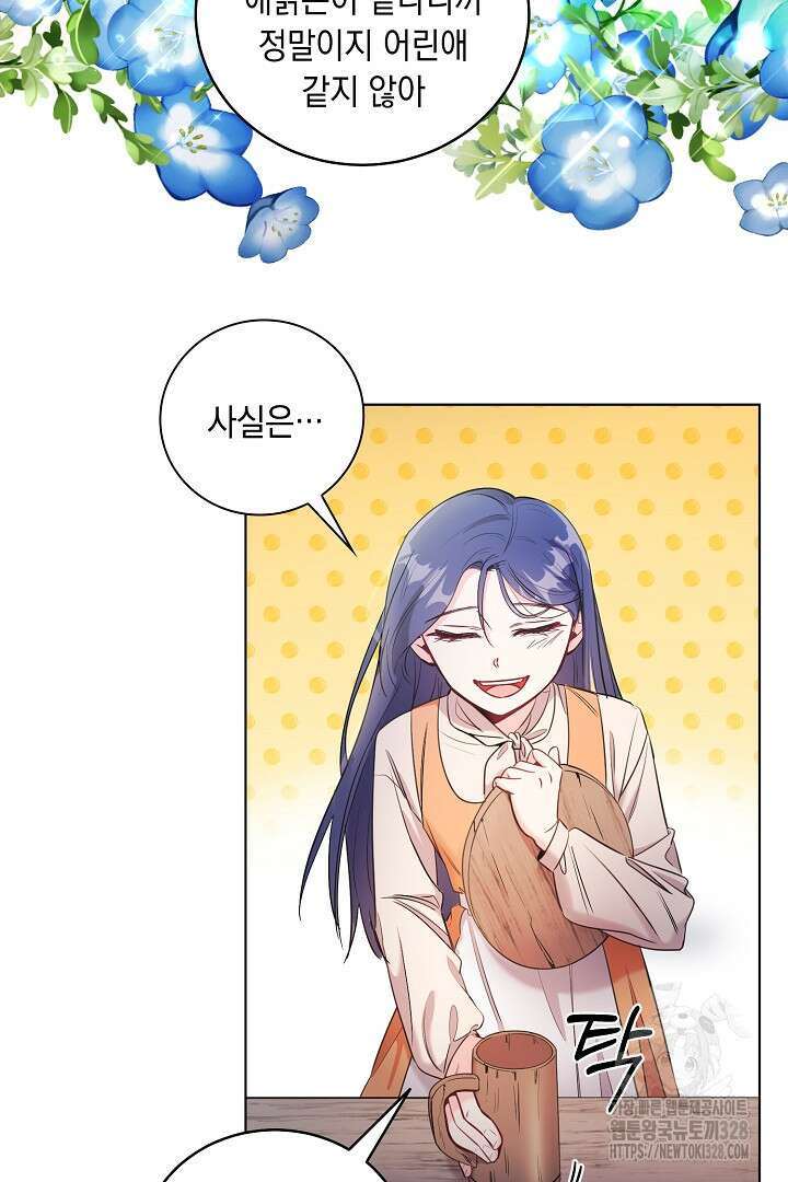 서브 남주지만, 여자입니다 1화 12