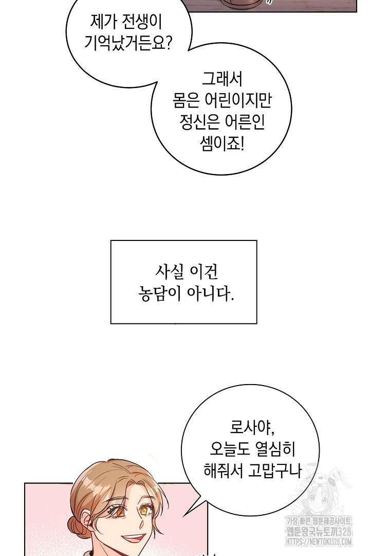 서브 남주지만, 여자입니다 1화 13