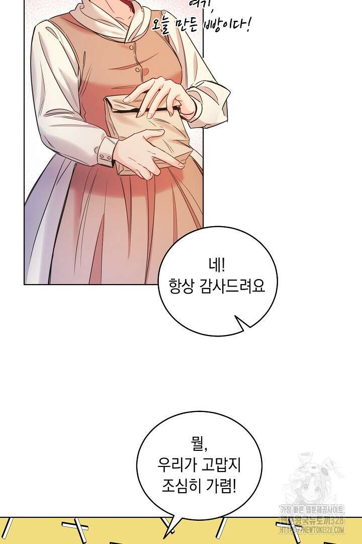 서브 남주지만, 여자입니다 1화 14