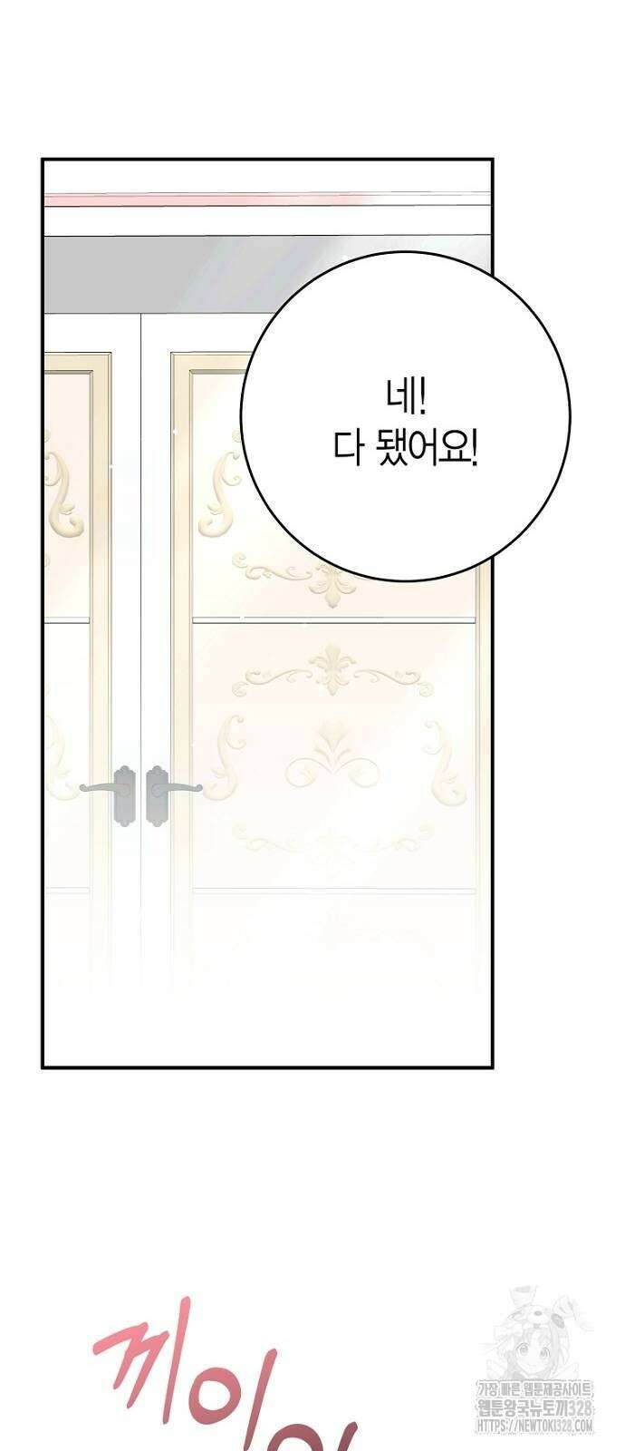 정신을 차렸을 땐 흑막 주군이 감긴 후였다 35화 3
