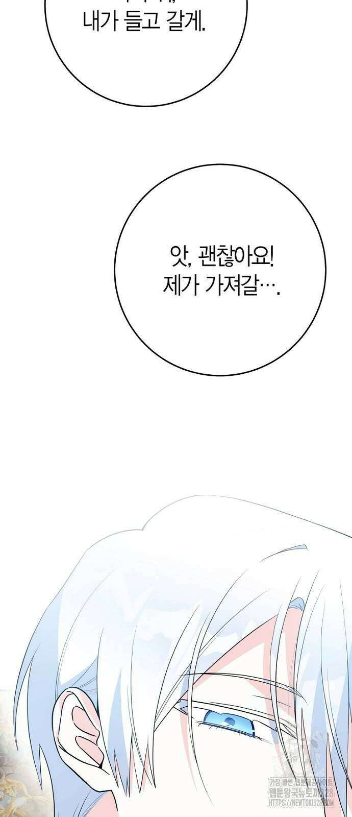 정신을 차렸을 땐 흑막 주군이 감긴 후였다 35화 7