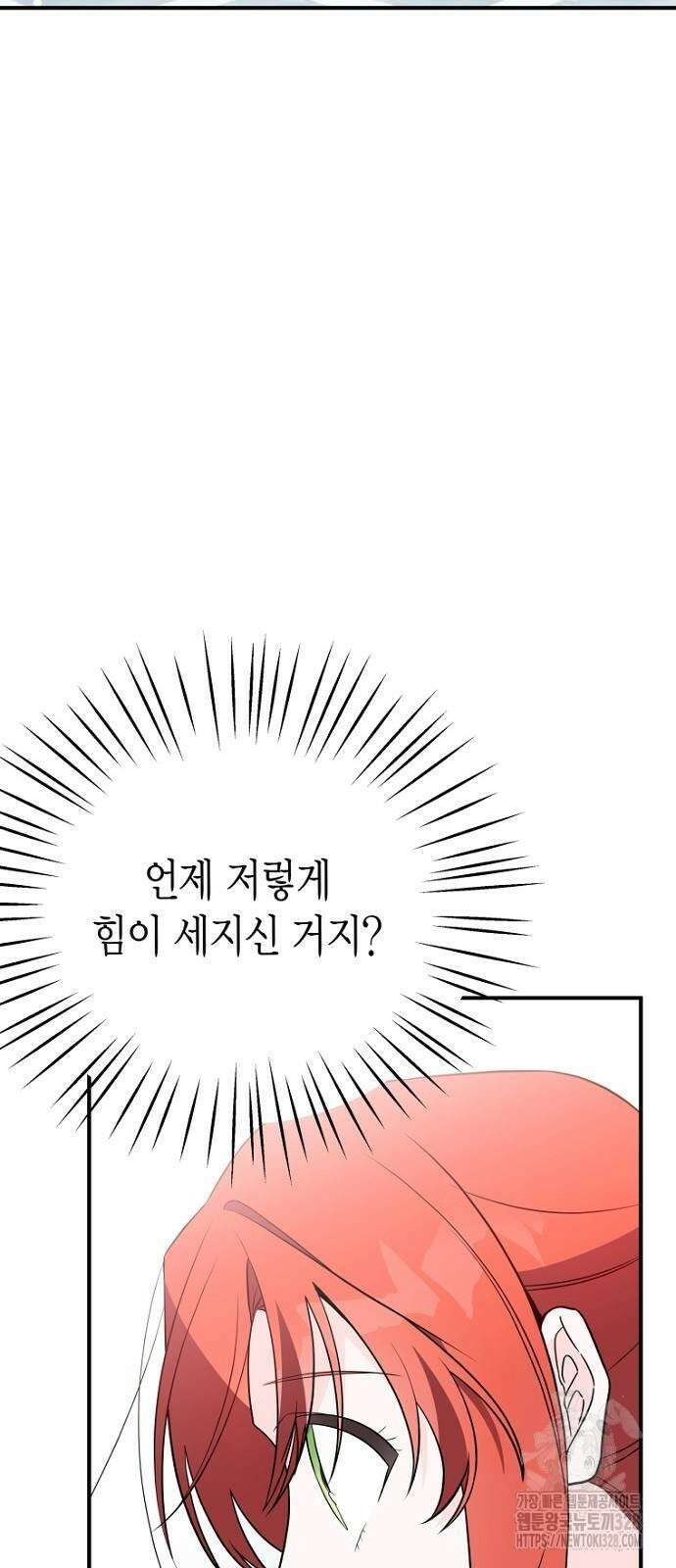 정신을 차렸을 땐 흑막 주군이 감긴 후였다 35화 13