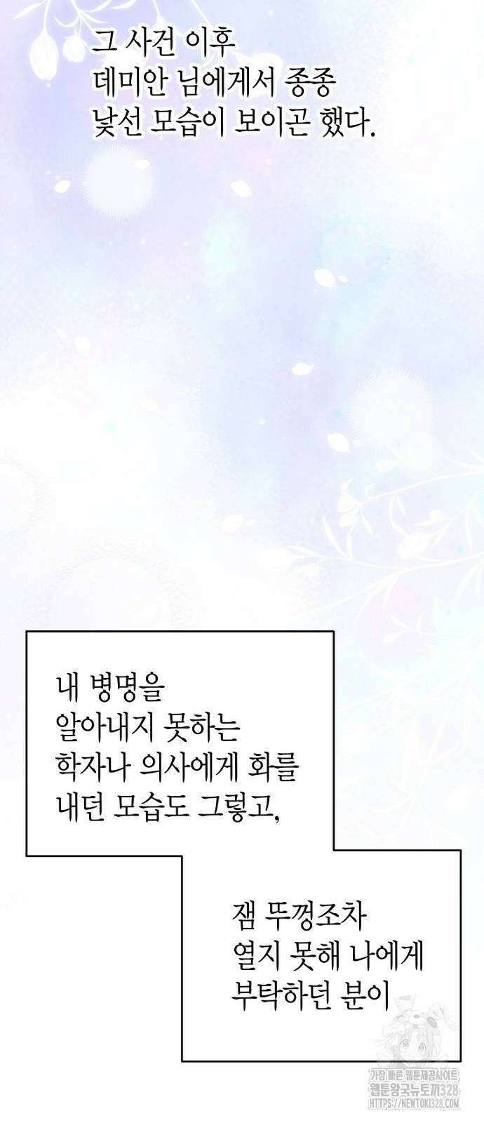 정신을 차렸을 땐 흑막 주군이 감긴 후였다 35화 15