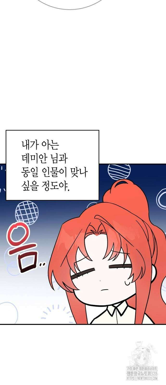 정신을 차렸을 땐 흑막 주군이 감긴 후였다 35화 17