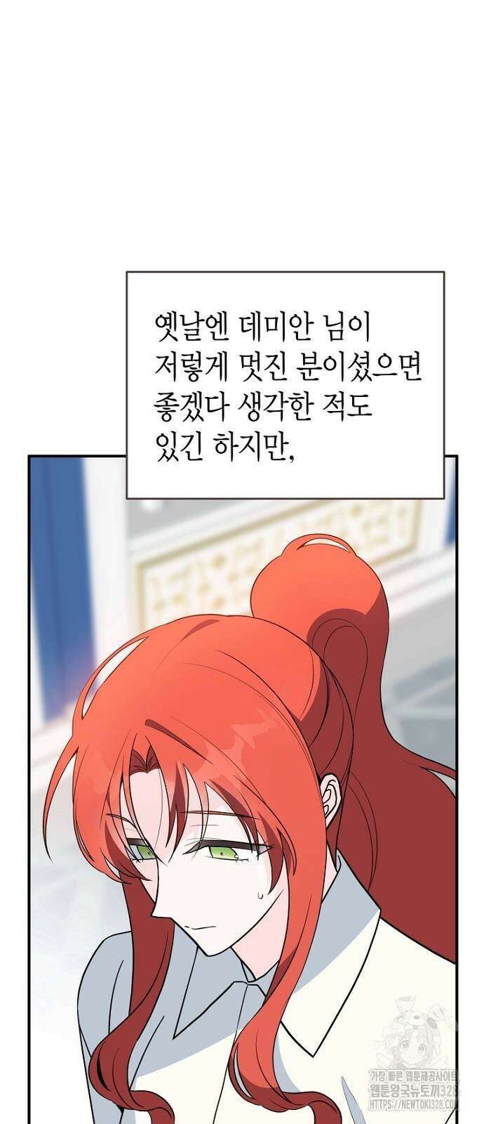 정신을 차렸을 땐 흑막 주군이 감긴 후였다 35화 18