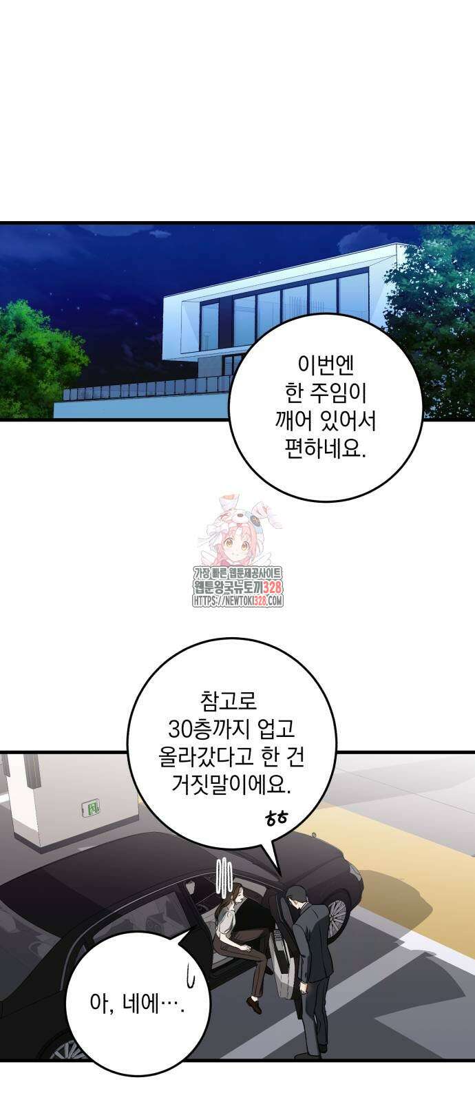 못 잡아먹어서 안달 34화 1