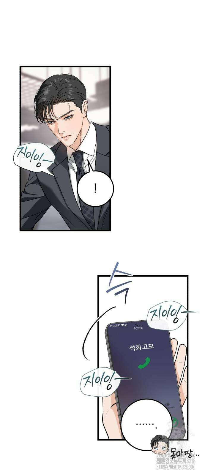못 잡아먹어서 안달 34화 2