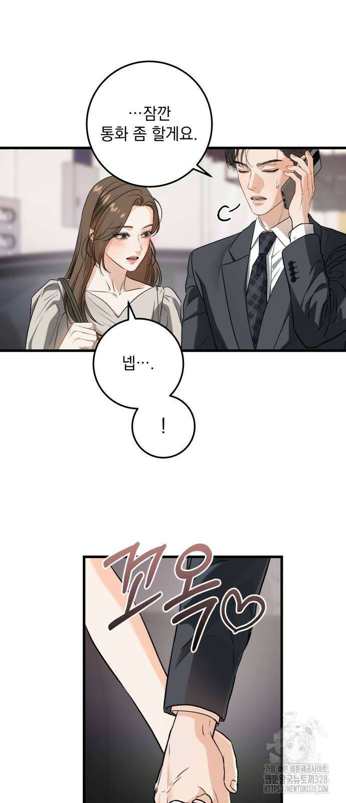 못 잡아먹어서 안달 34화 3