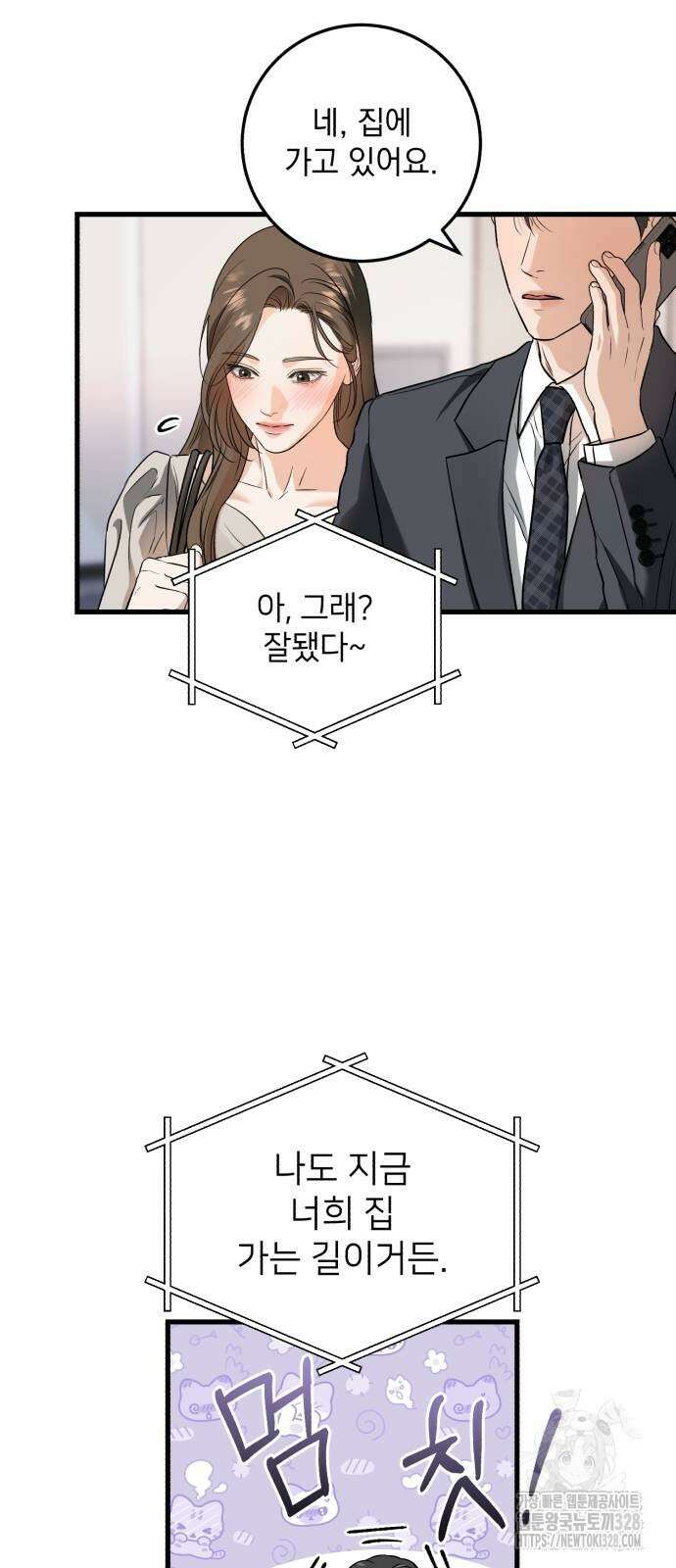 못 잡아먹어서 안달 34화 5