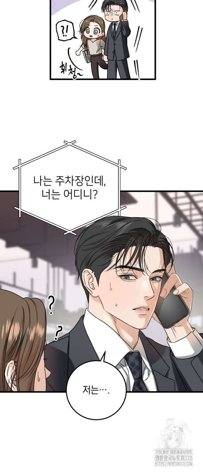 못 잡아먹어서 안달 34화 6