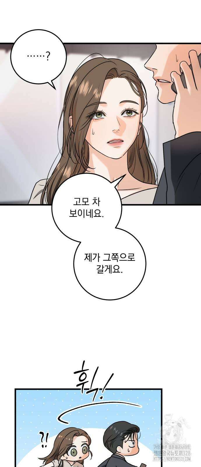 못 잡아먹어서 안달 34화 7