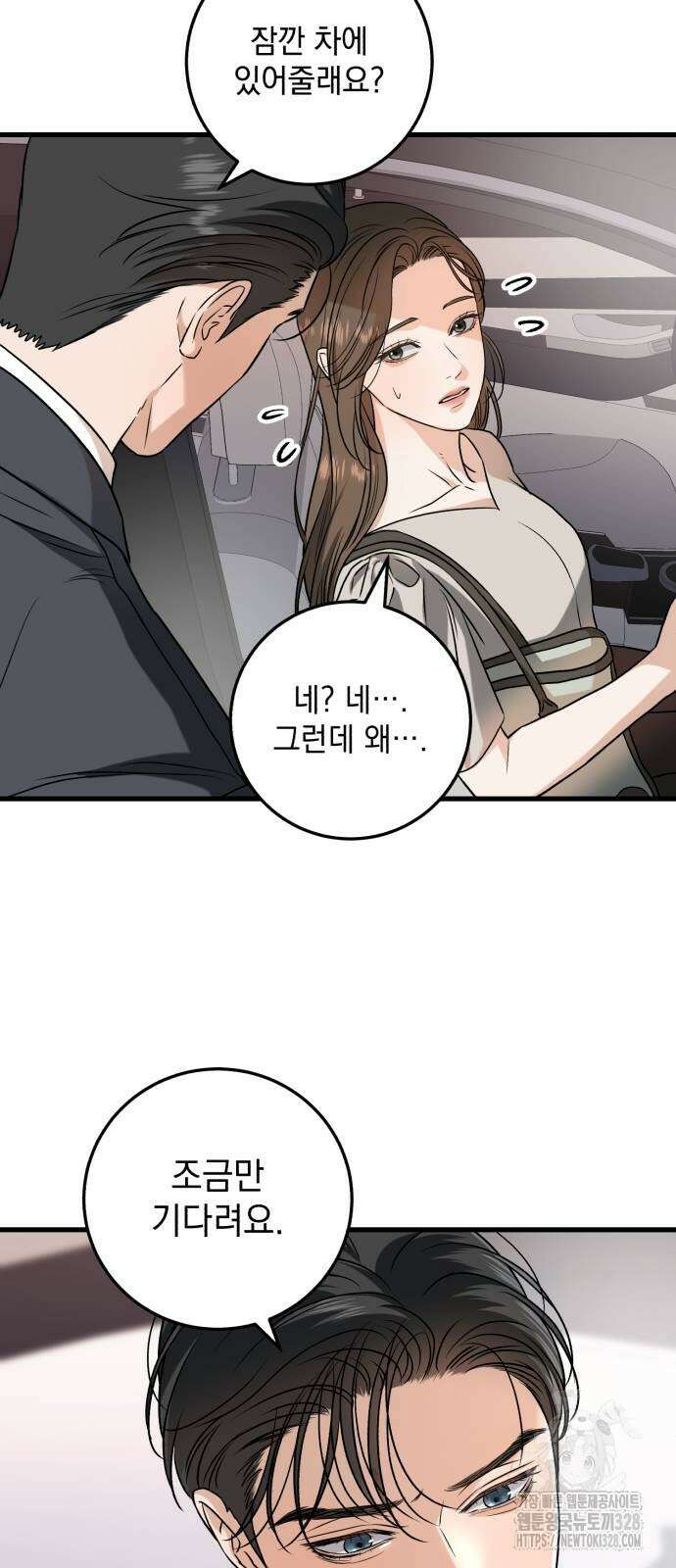 못 잡아먹어서 안달 34화 9
