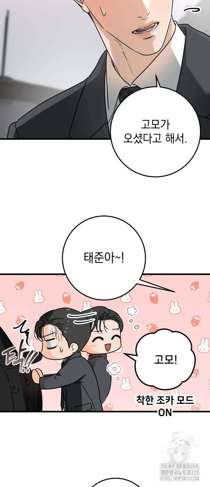 못 잡아먹어서 안달 34화 10