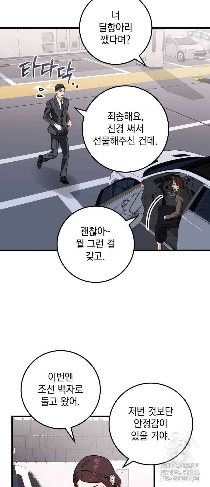 못 잡아먹어서 안달 34화 11