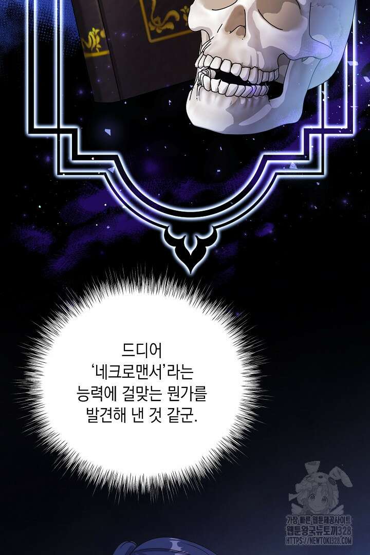 서브 남주지만, 여자입니다 17화 2