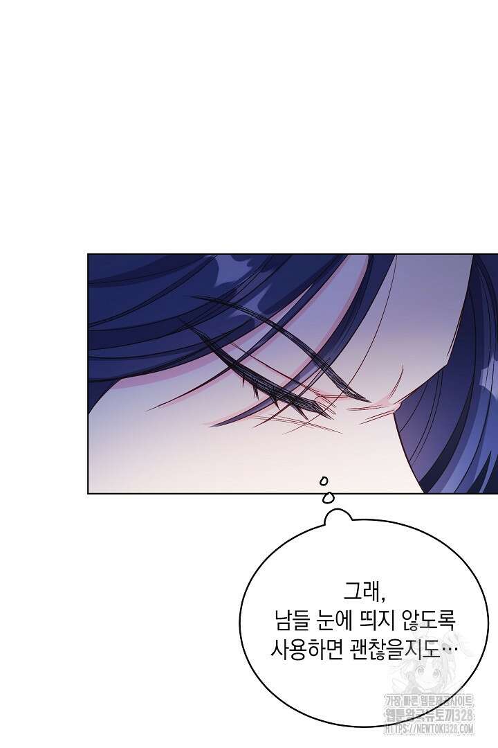 서브 남주지만, 여자입니다 17화 5