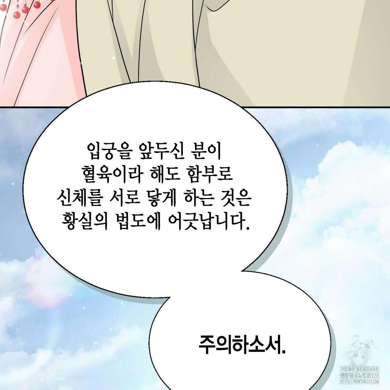 꽃은 밤을 걷는다 9화 33