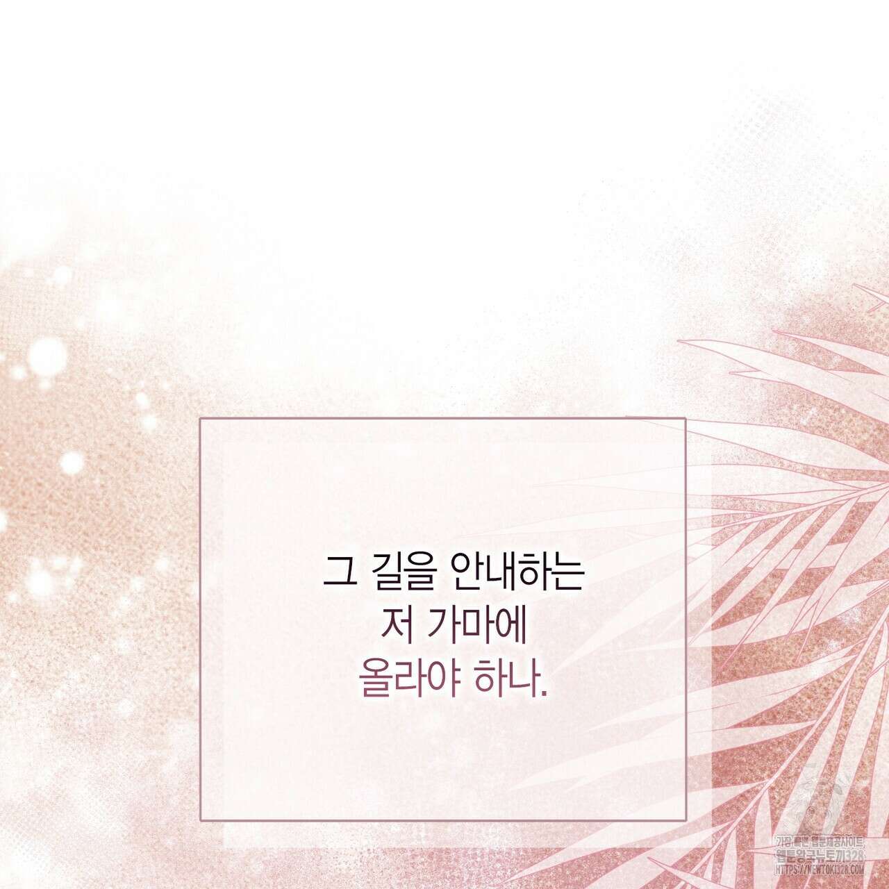 꽃은 밤을 걷는다 9화 38