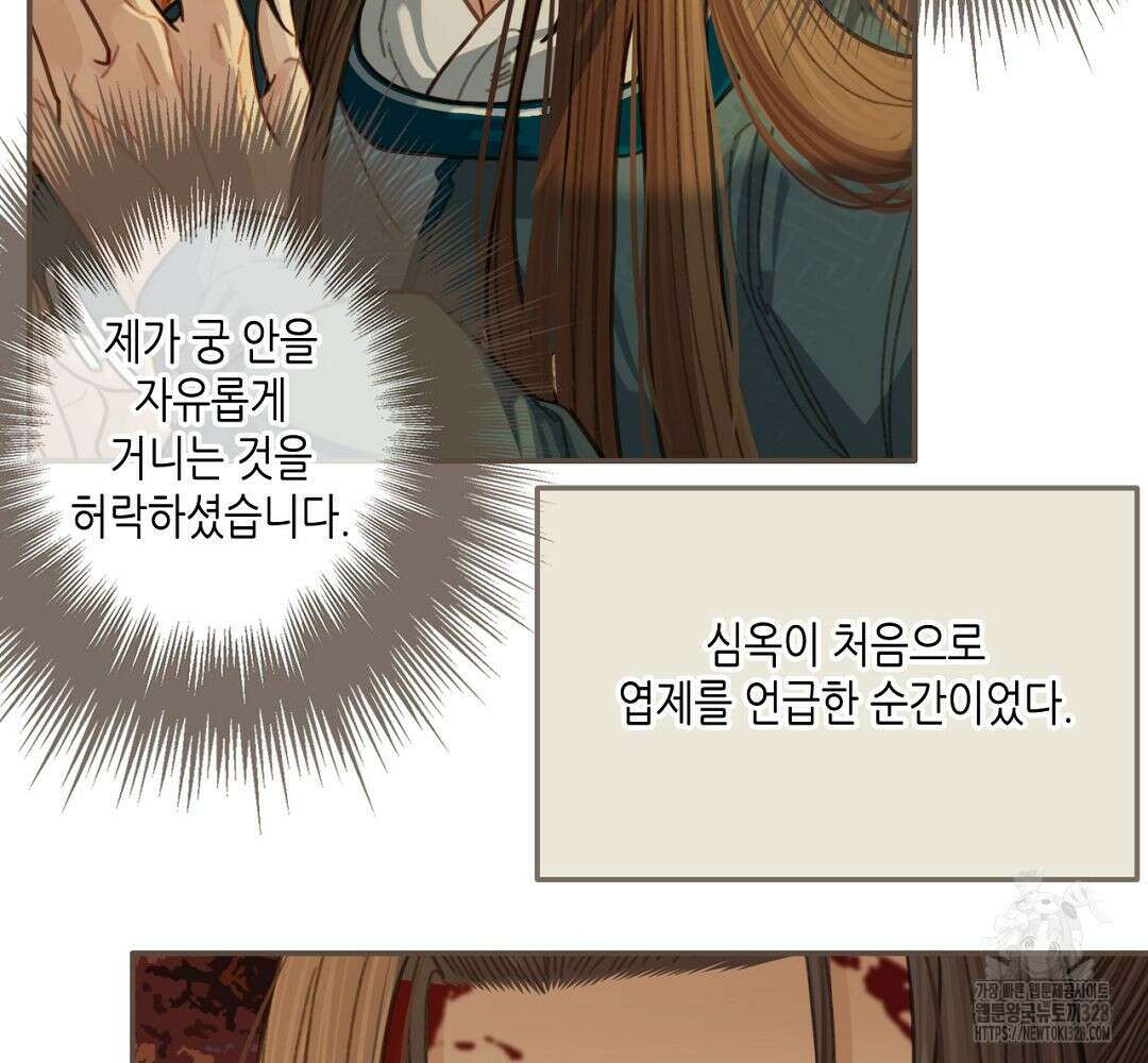그 남자가 대신 시집간 사정 45화 3
