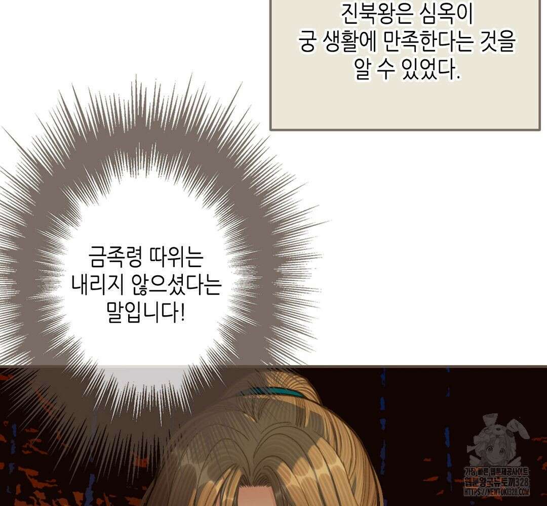그 남자가 대신 시집간 사정 45화 5