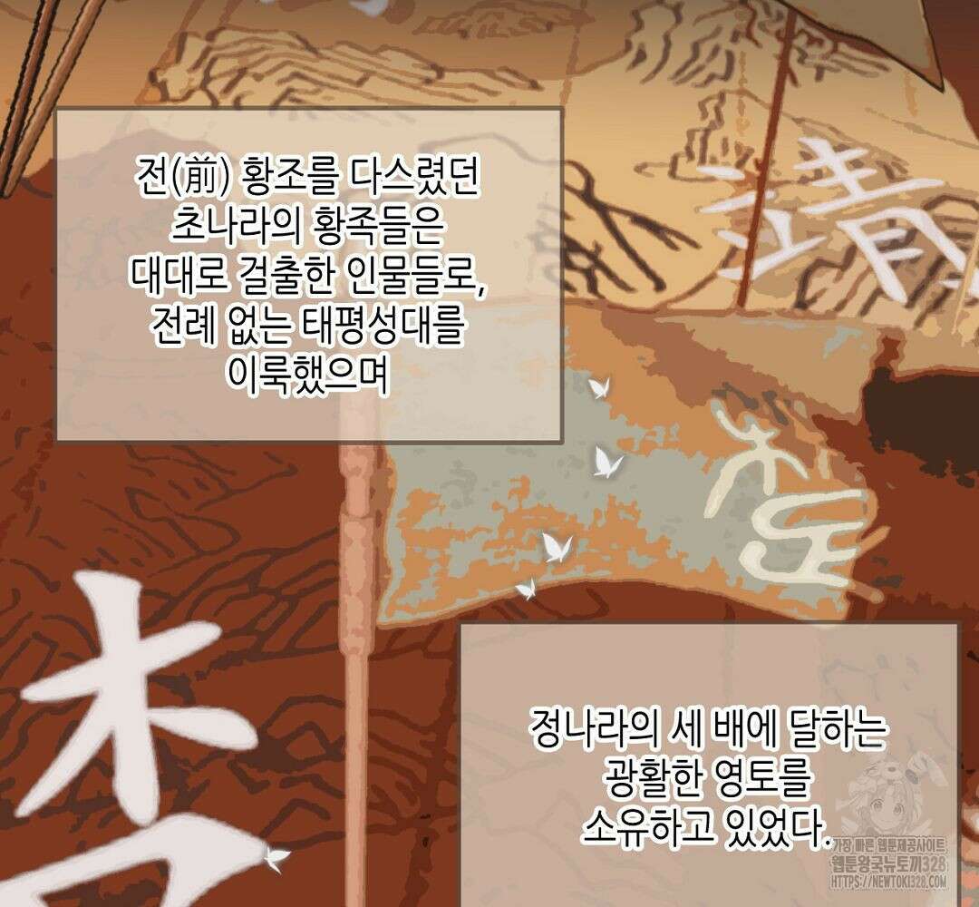 그 남자가 대신 시집간 사정 63화 3