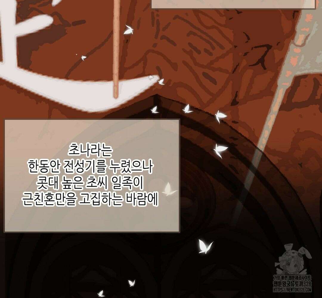 그 남자가 대신 시집간 사정 63화 4