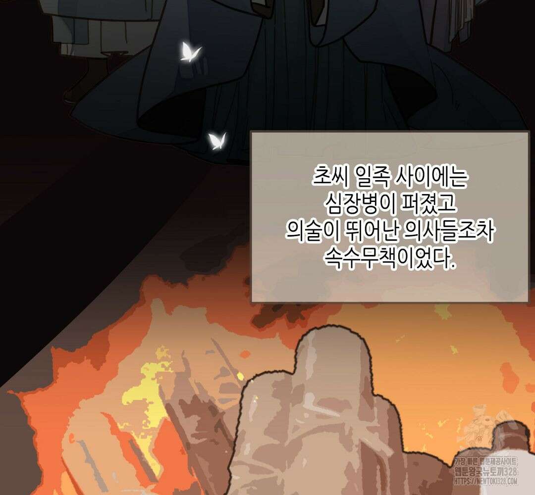 그 남자가 대신 시집간 사정 63화 6