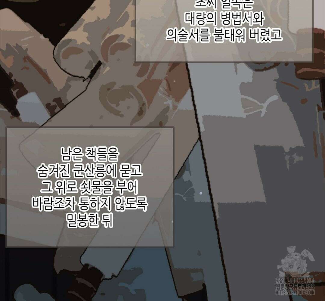 그 남자가 대신 시집간 사정 63화 8