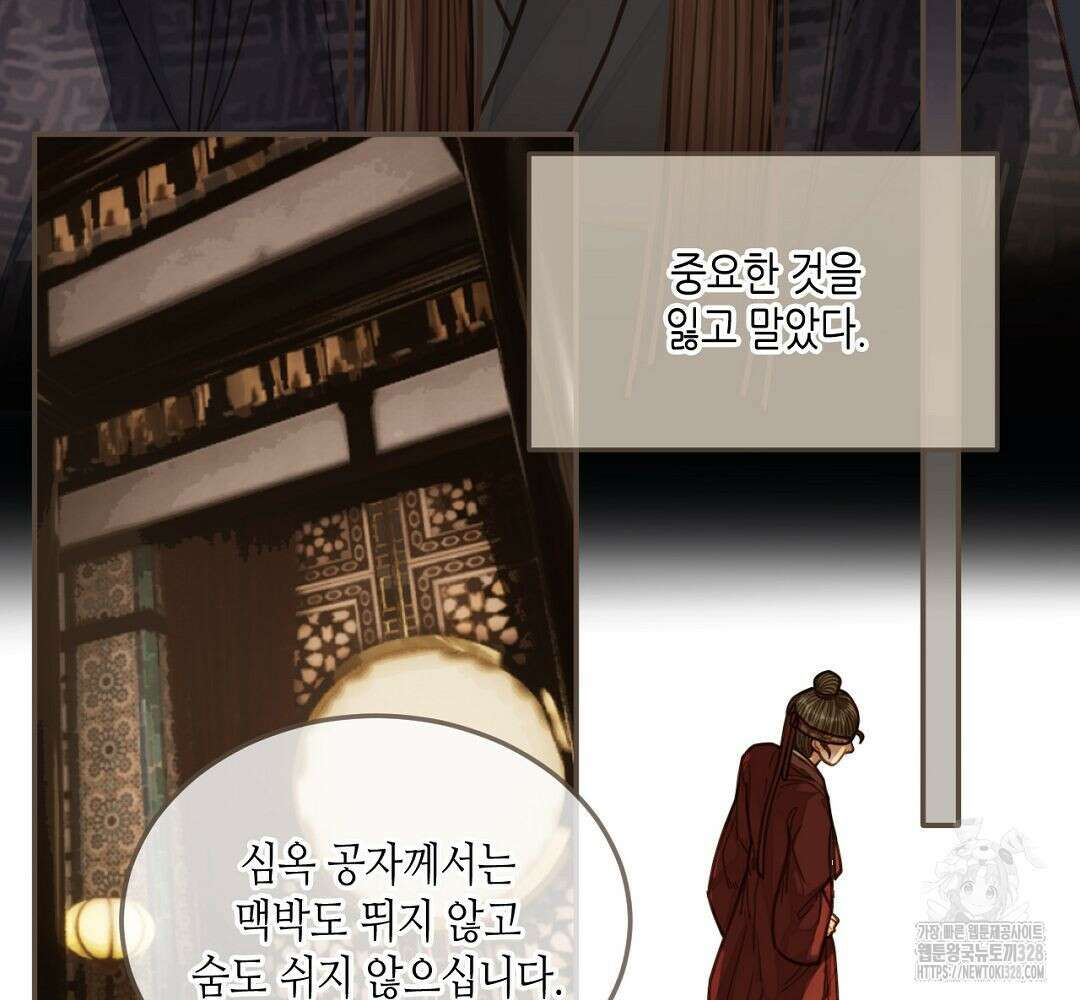 그 남자가 대신 시집간 사정 63화 16