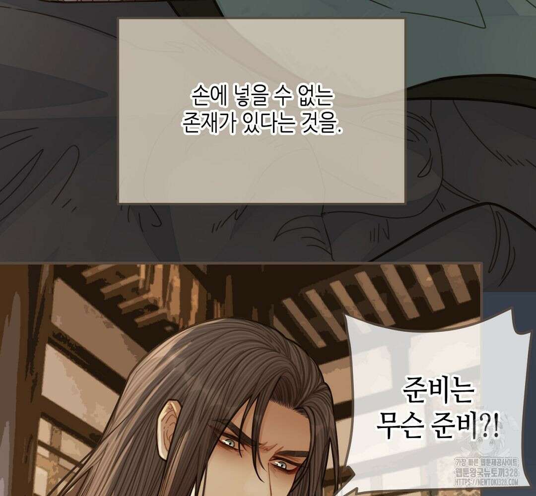 그 남자가 대신 시집간 사정 63화 21