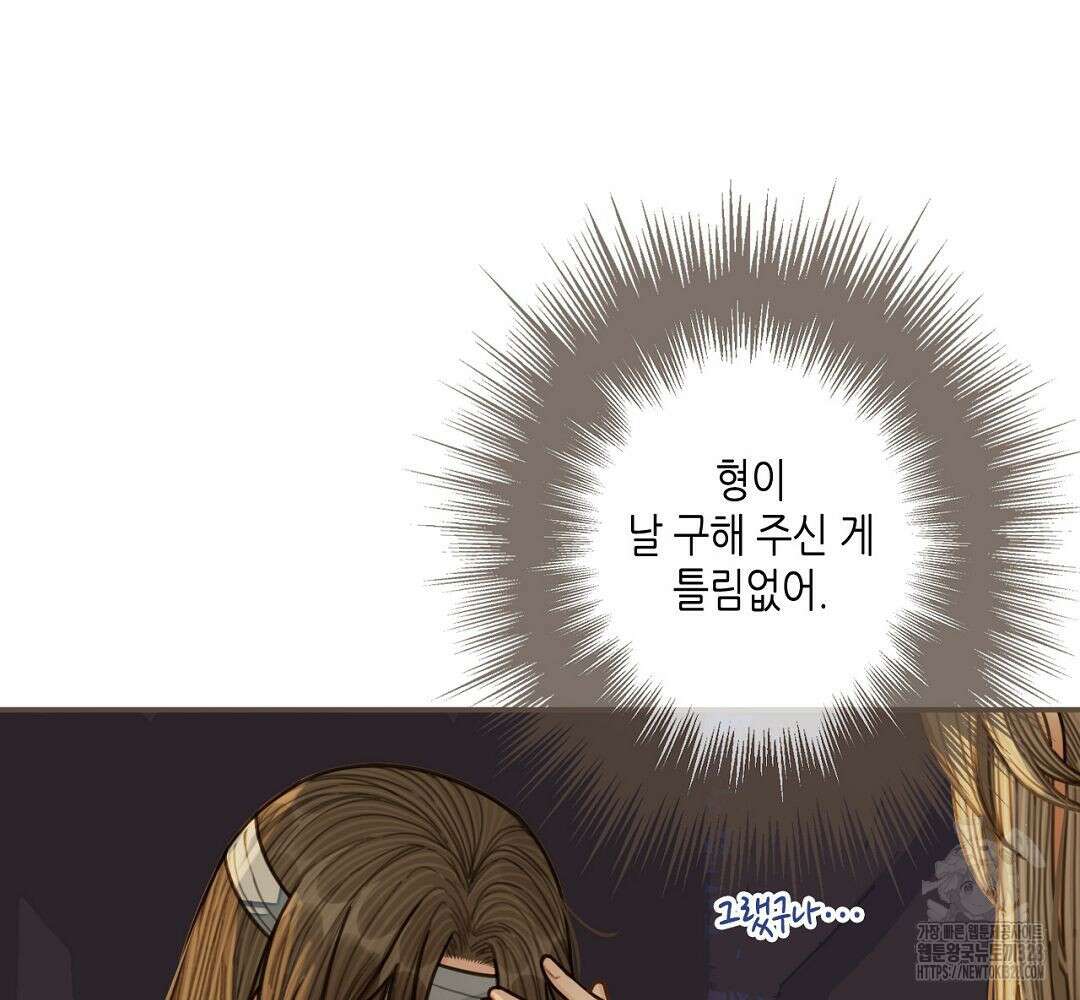 그 남자가 대신 시집간 사정 73화 2