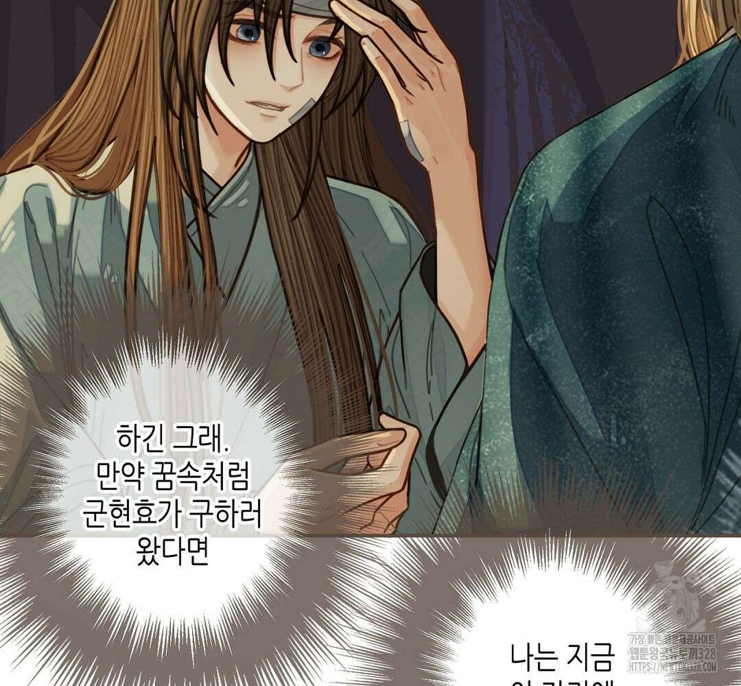 그 남자가 대신 시집간 사정 73화 3