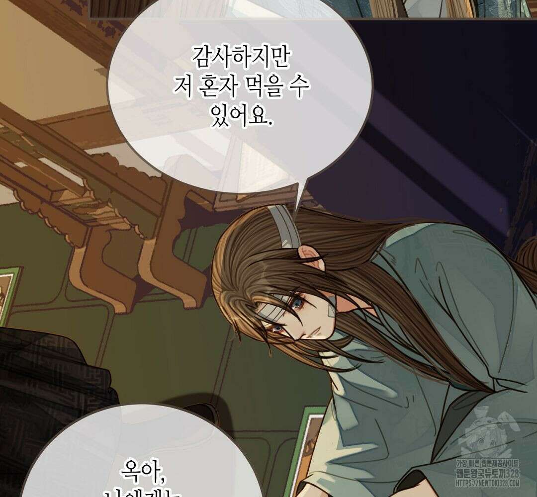 그 남자가 대신 시집간 사정 73화 5