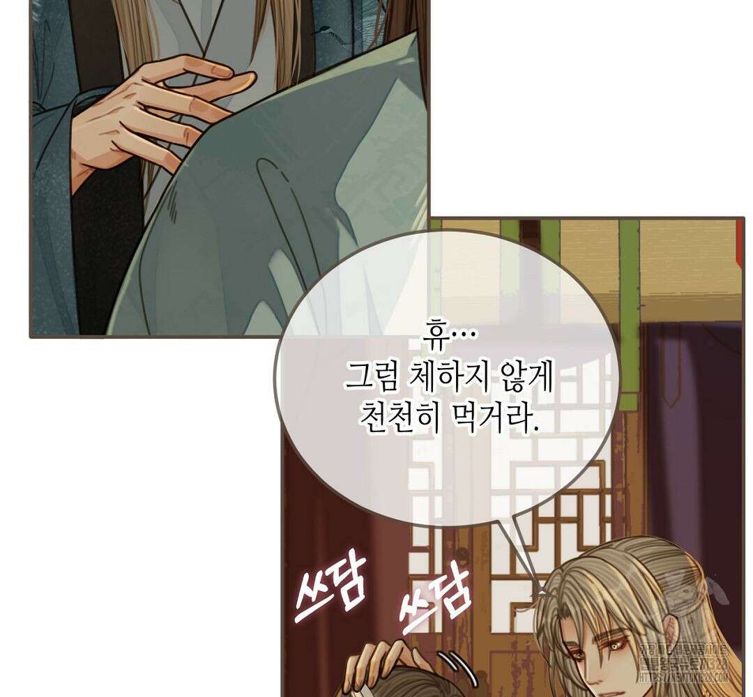 그 남자가 대신 시집간 사정 73화 8