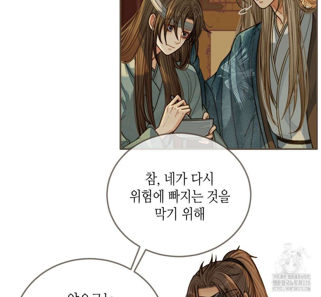 그 남자가 대신 시집간 사정 73화 9