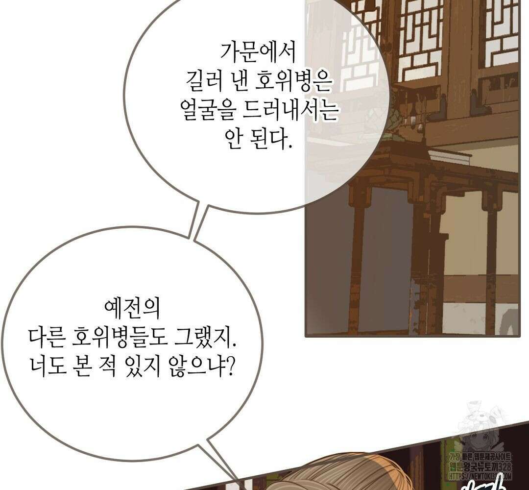 그 남자가 대신 시집간 사정 73화 13