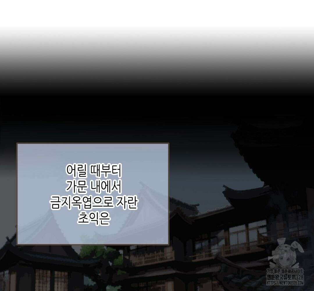 그 남자가 대신 시집간 사정 83화 2