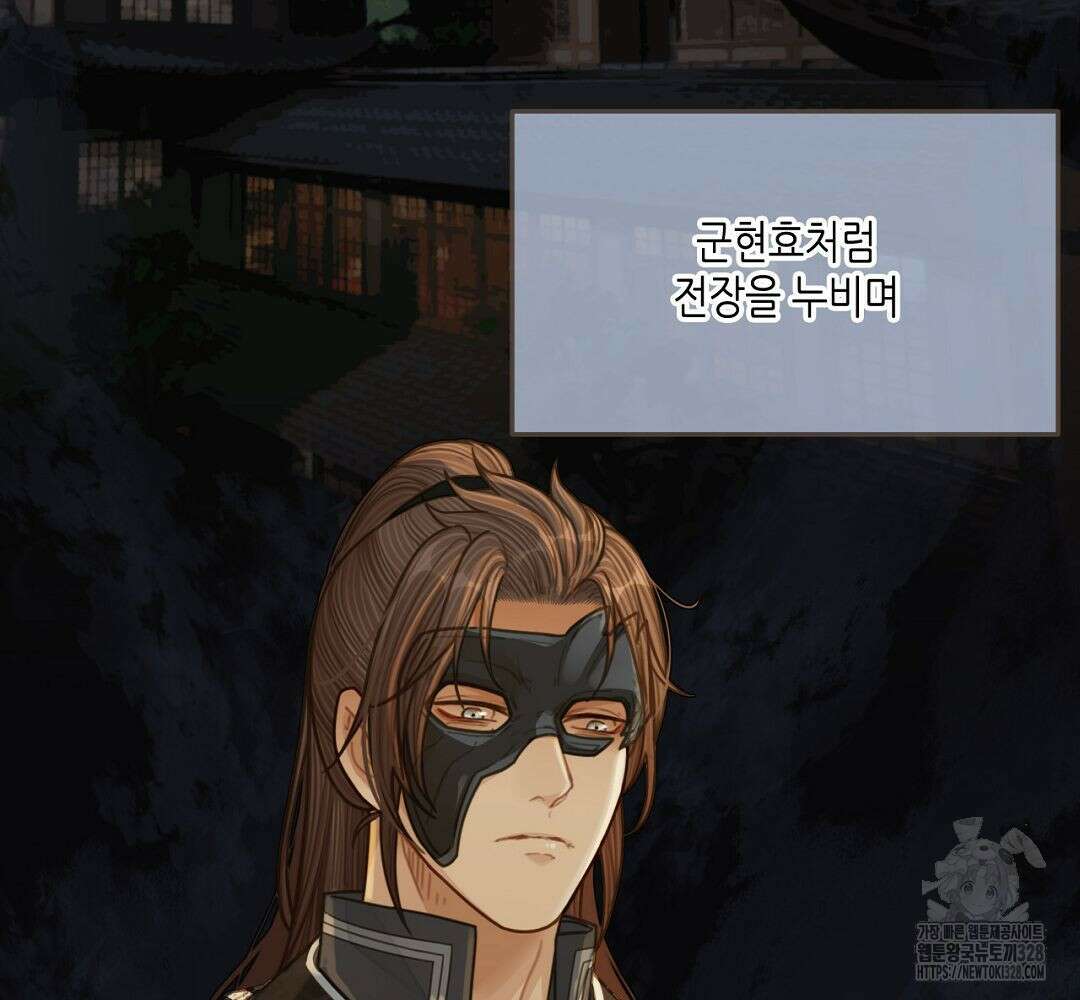 그 남자가 대신 시집간 사정 83화 3