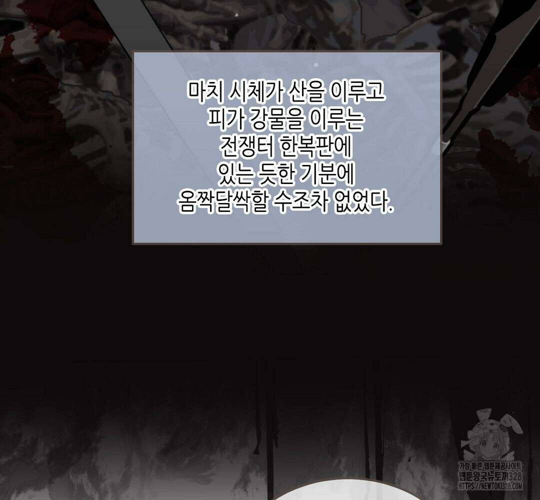 그 남자가 대신 시집간 사정 83화 8