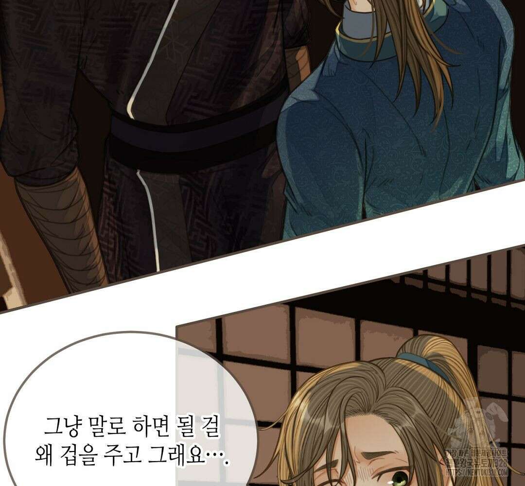 그 남자가 대신 시집간 사정 83화 10