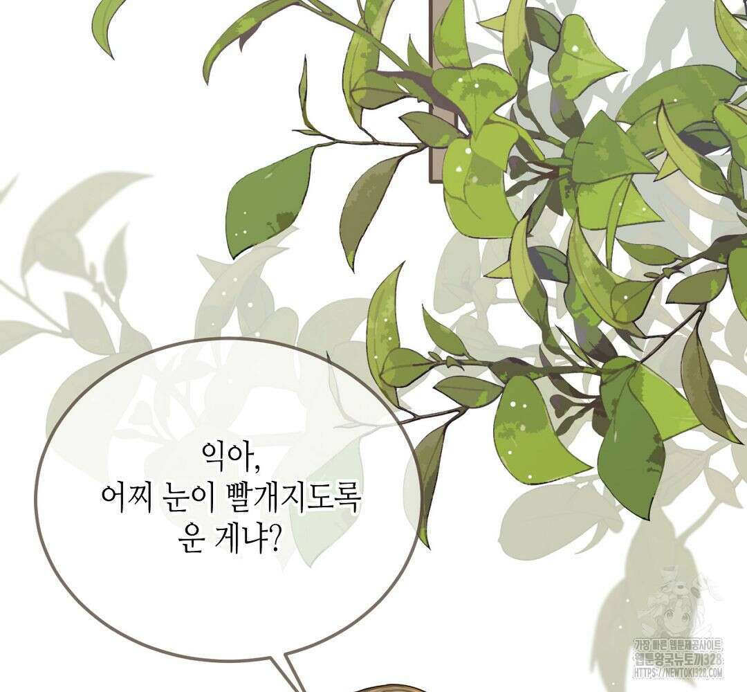 그 남자가 대신 시집간 사정 83화 13