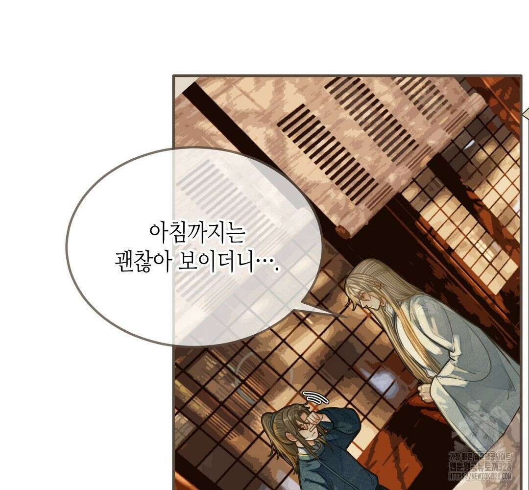그 남자가 대신 시집간 사정 83화 15